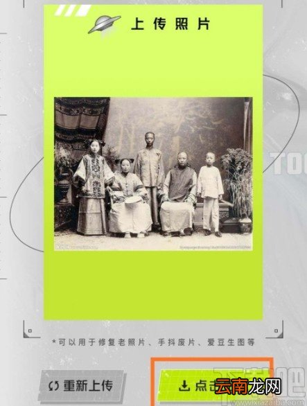 醒图APP修复老照片的操作方法