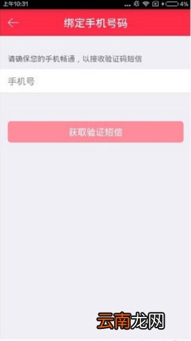 礼物说绑定手机号操作介绍