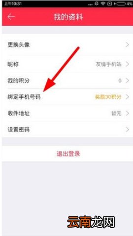 礼物说绑定手机号操作介绍