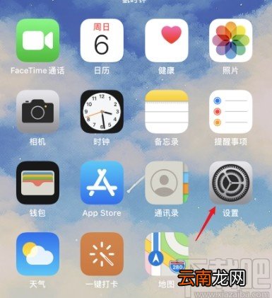 iPhone设置应用时间限制的方法
