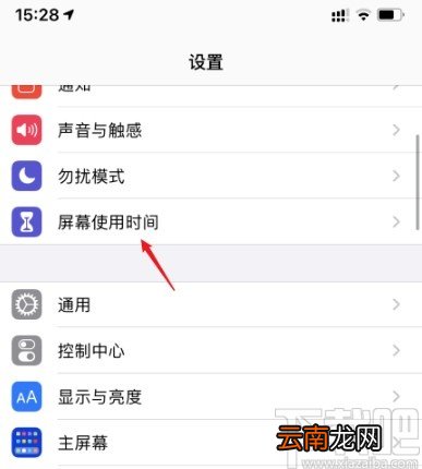 iPhone设置应用时间限制的方法