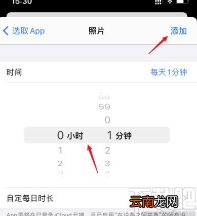 iPhone设置应用时间限制的方法