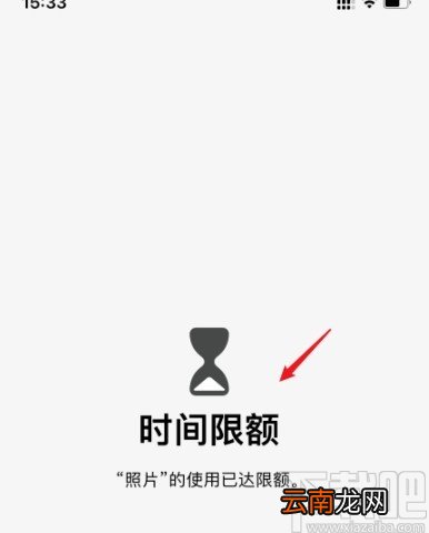 iPhone设置应用时间限制的方法