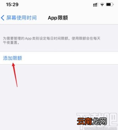 iPhone设置应用时间限制的方法