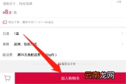 大润发加入购物车的方法介绍