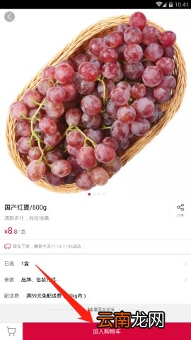 大润发加入购物车的方法介绍