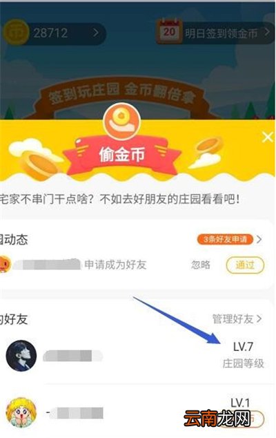 淘宝庄园等级在哪里看