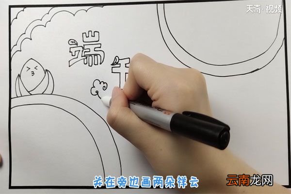 端午节手抄报