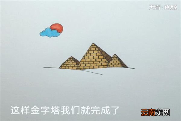 金字塔塔的画法
