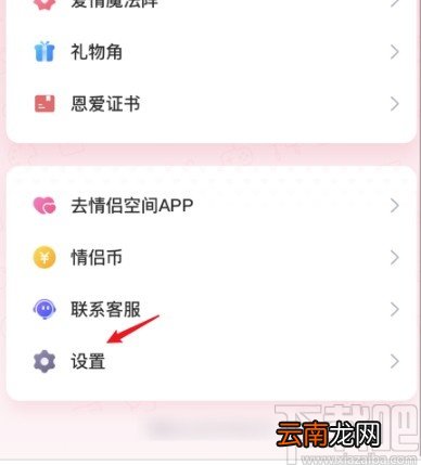手机QQ解除情侣空间的方法