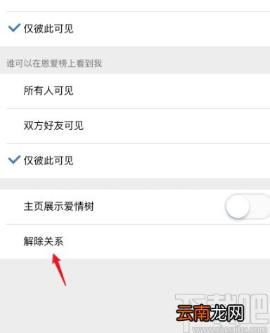 手机QQ解除情侣空间的方法
