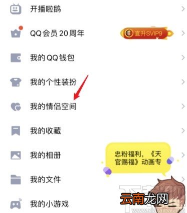 手机QQ解除情侣空间的方法