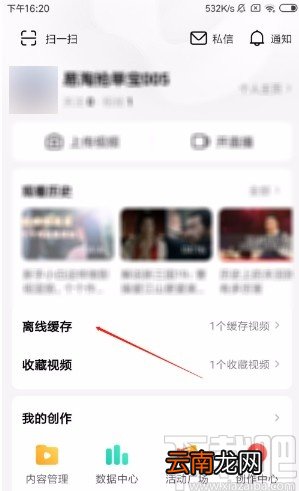 西瓜视频APP删除离线缓存视频的方法