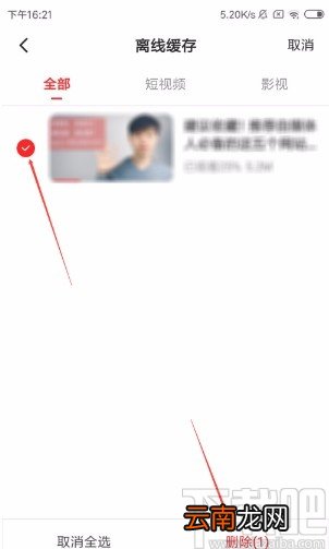 西瓜视频APP删除离线缓存视频的方法