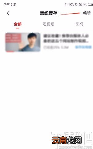 西瓜视频APP删除离线缓存视频的方法