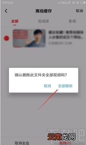 西瓜视频APP删除离线缓存视频的方法