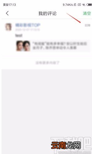 趣头条APP删除自己的评论的方法