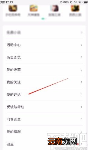 趣头条APP删除自己的评论的方法