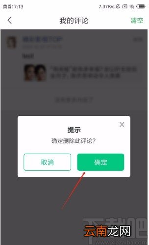 趣头条APP删除自己的评论的方法
