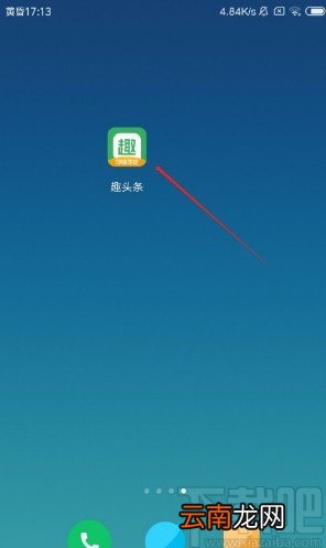 趣头条APP删除自己的评论的方法