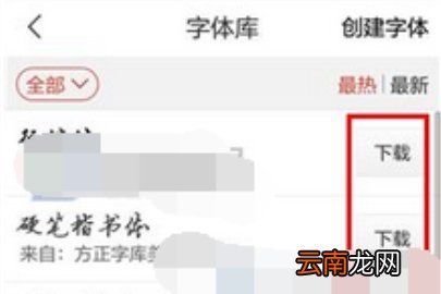 写字先生修改字体的操作方法