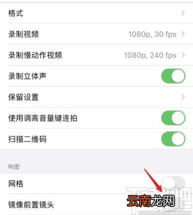 苹果手机设置摄像头镜像效果的方法