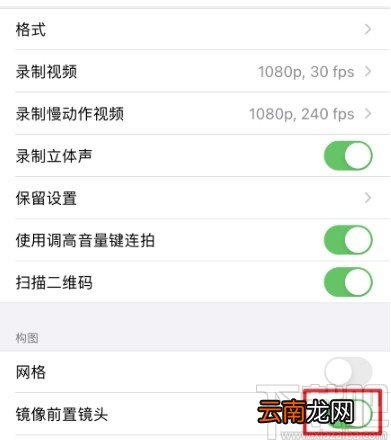 苹果手机设置摄像头镜像效果的方法