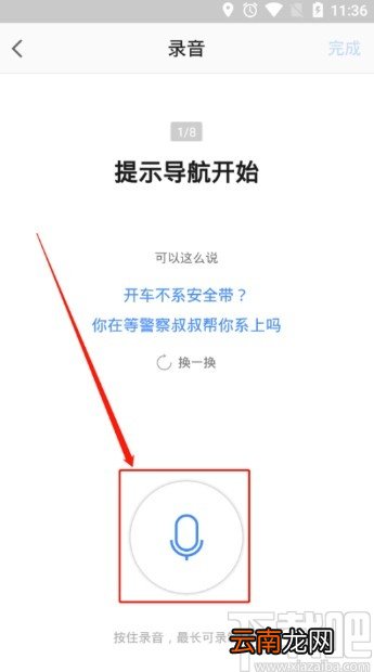 高德地图APP录制导航语音的方法