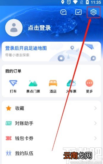 高德地图APP录制导航语音的方法