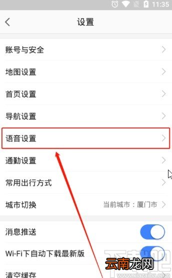 高德地图APP录制导航语音的方法