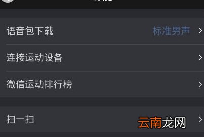 悦跑圈怎么同步微信运动