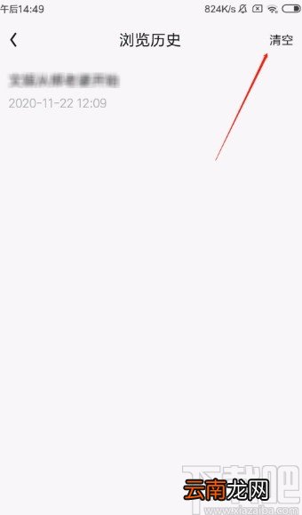 QQ阅读APP清空浏览历史的方法