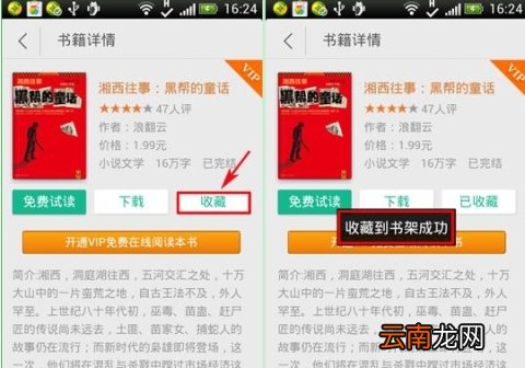 qq阅读保存书籍操作步骤