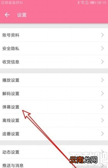 哔哩哔哩app关闭弹幕的操作方法