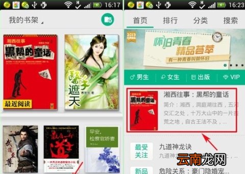 qq阅读收藏书籍的操作方法