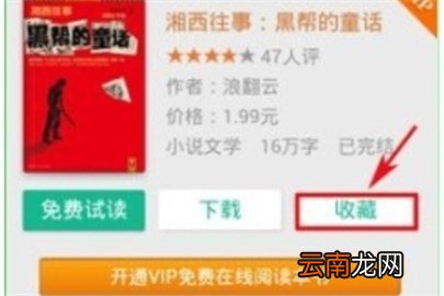 qq阅读收藏书籍的操作方法