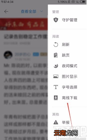 天涯社区APP离线下载帖子的方法