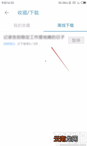 天涯社区APP离线下载帖子的方法