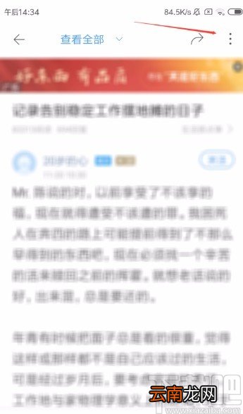 天涯社区APP离线下载帖子的方法