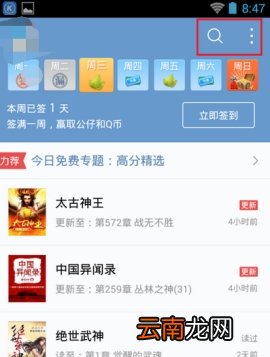 QQ阅读创建书架的操作步骤