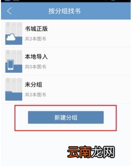 QQ阅读创建书架的操作步骤