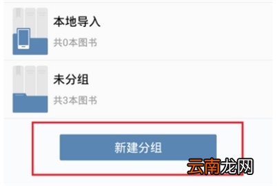 QQ阅读创建书架的操作步骤