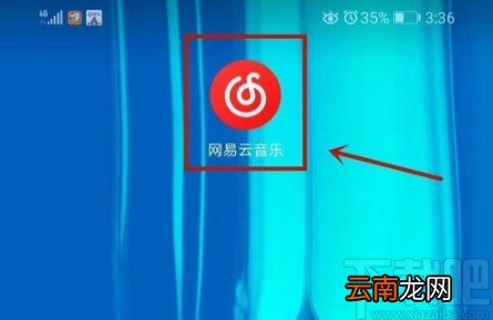 网易云音乐app注销账号的操作方法