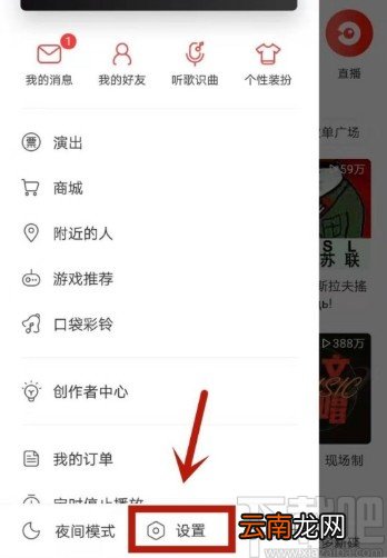 网易云音乐app注销账号的操作方法