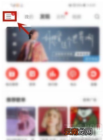 网易云音乐app注销账号的操作方法
