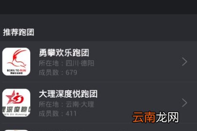 悦跑圈退出跑团的操作流程
