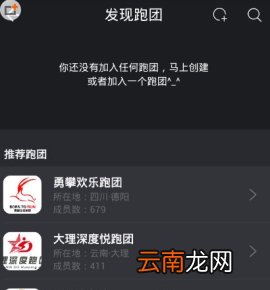 悦跑圈退出跑团的操作流程