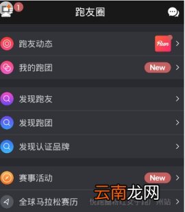 悦跑圈退出跑团的操作流程