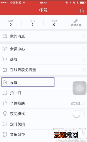 网易云音乐APP调音效的操作方法