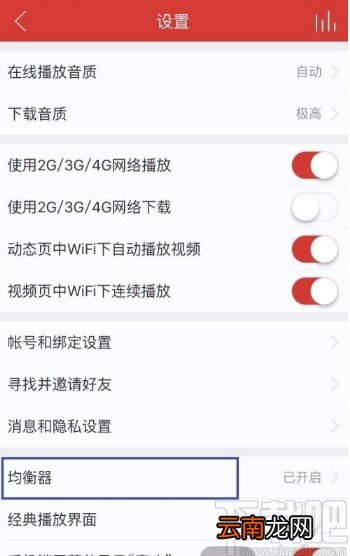 网易云音乐APP调音效的操作方法